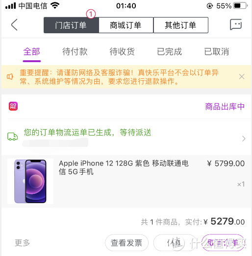 速买！128G苹果Iphone12含紫色仅5279元，对不起东哥我不等618了！真快乐真让我快乐