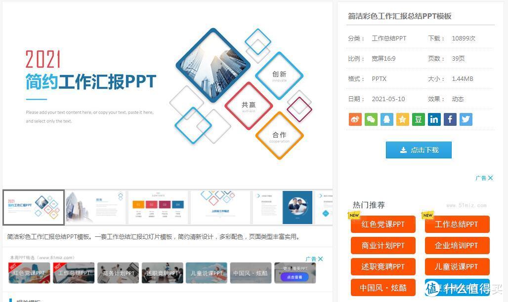 来吧免费，八个免费PPT模板下载网址。付费了找我报销。