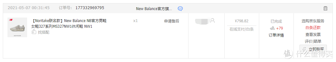 New Balance × Noritake 联名款327到手了！超详细晒单！
