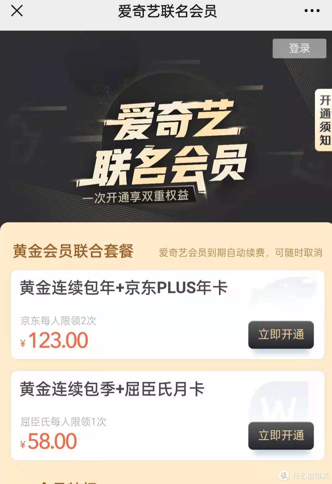 白赚5元，教你118元拿下爱奇艺+京东Plus会员？