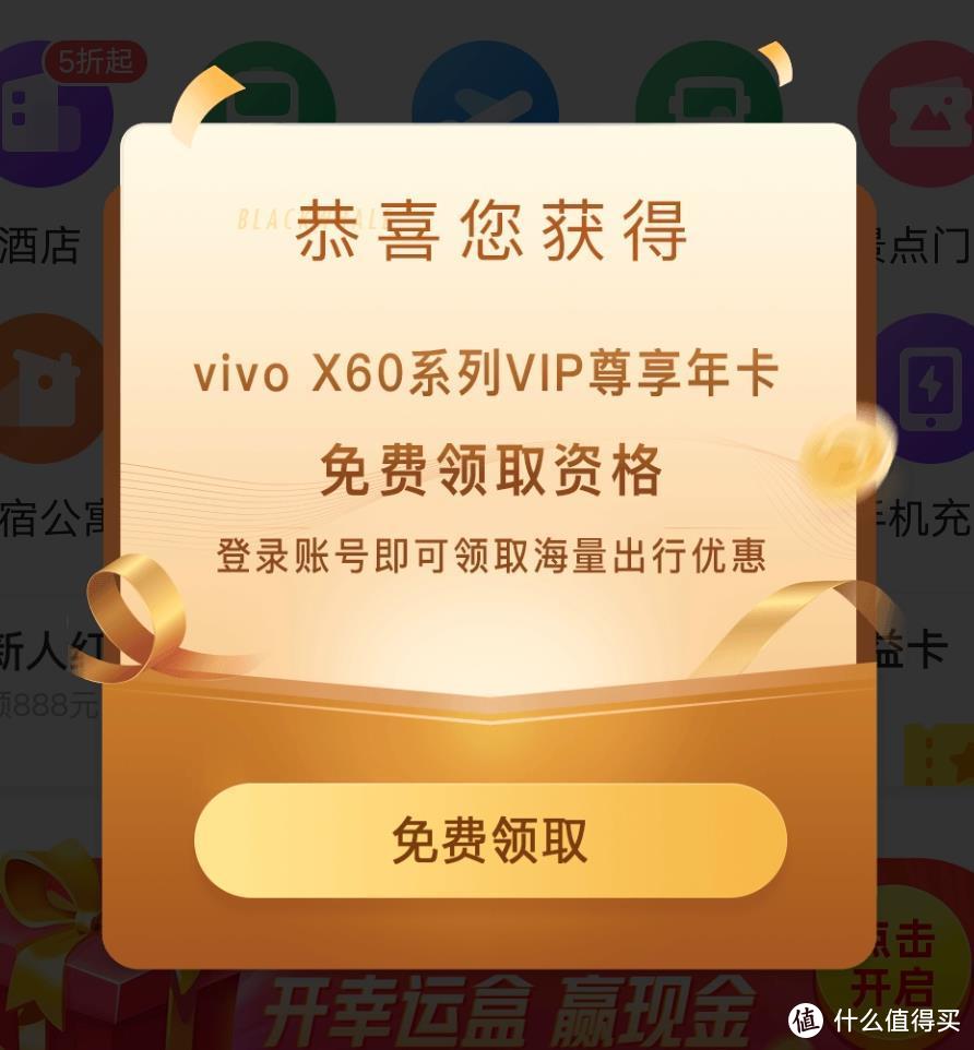 速度！免费领价值399元的出行权益VIP年卡