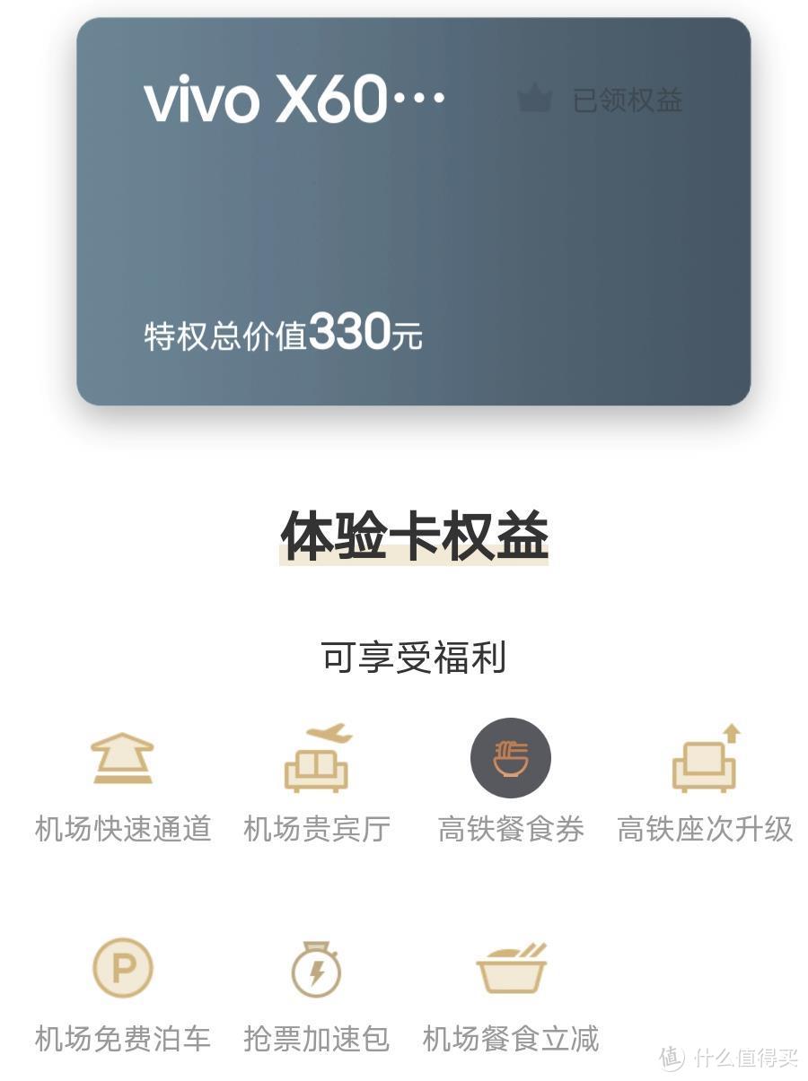 速度！免费领价值399元的出行权益VIP年卡