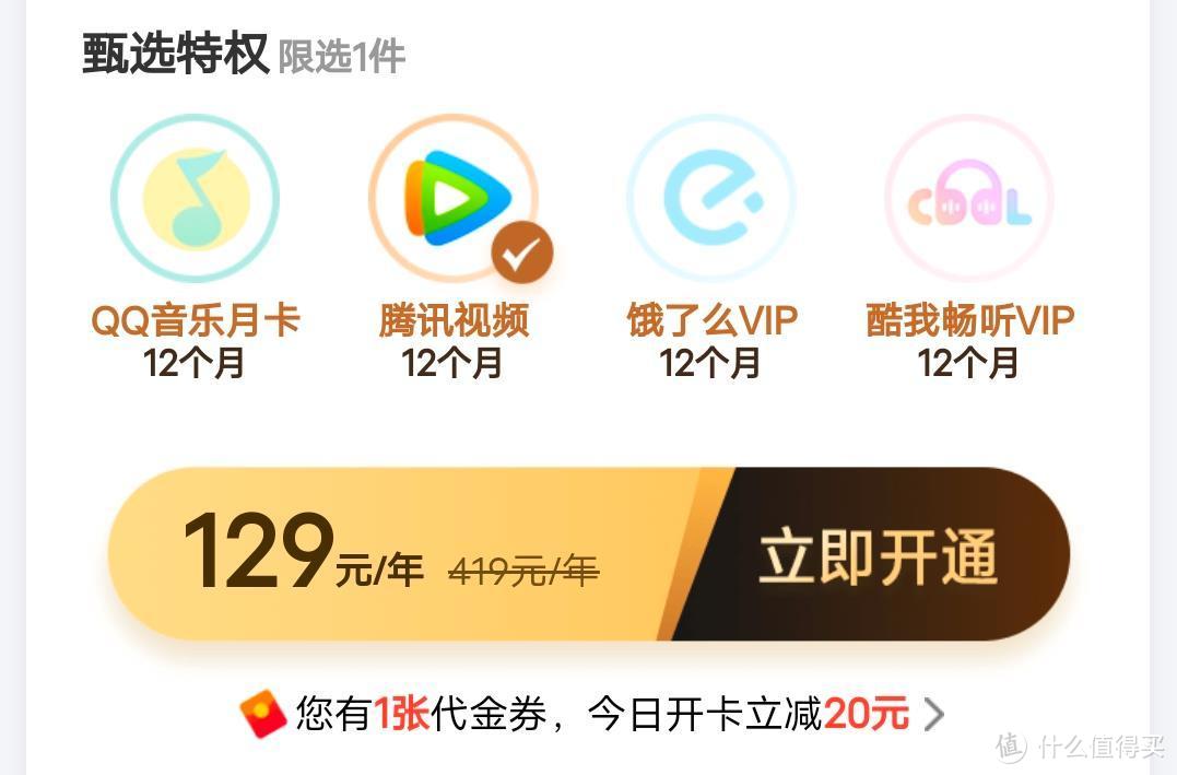 速度！免费领价值399元的出行权益VIP年卡