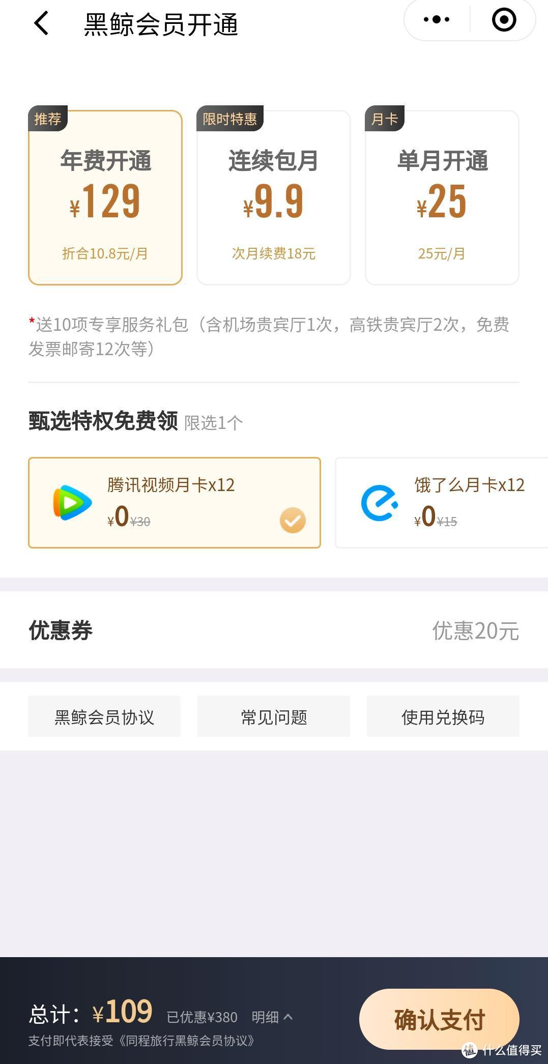 速度！免费领价值399元的出行权益VIP年卡