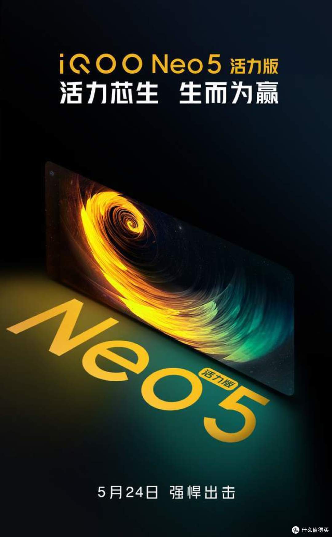 Iqoo Neo5活力版5月24日发布 拯救者电竞手机2 Pro高能限量版来了 安卓手机 什么值得买