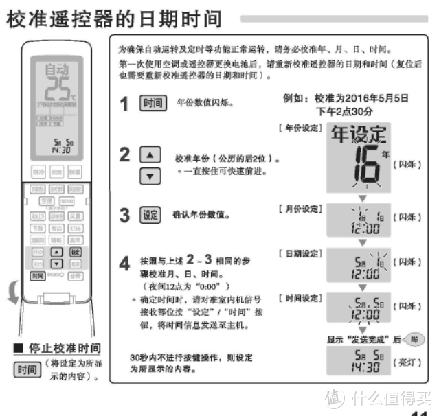 万年历校准