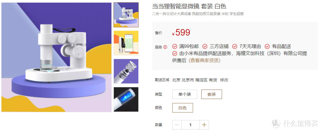 「众筹新品」当当狸智能显微镜开箱与对比评测