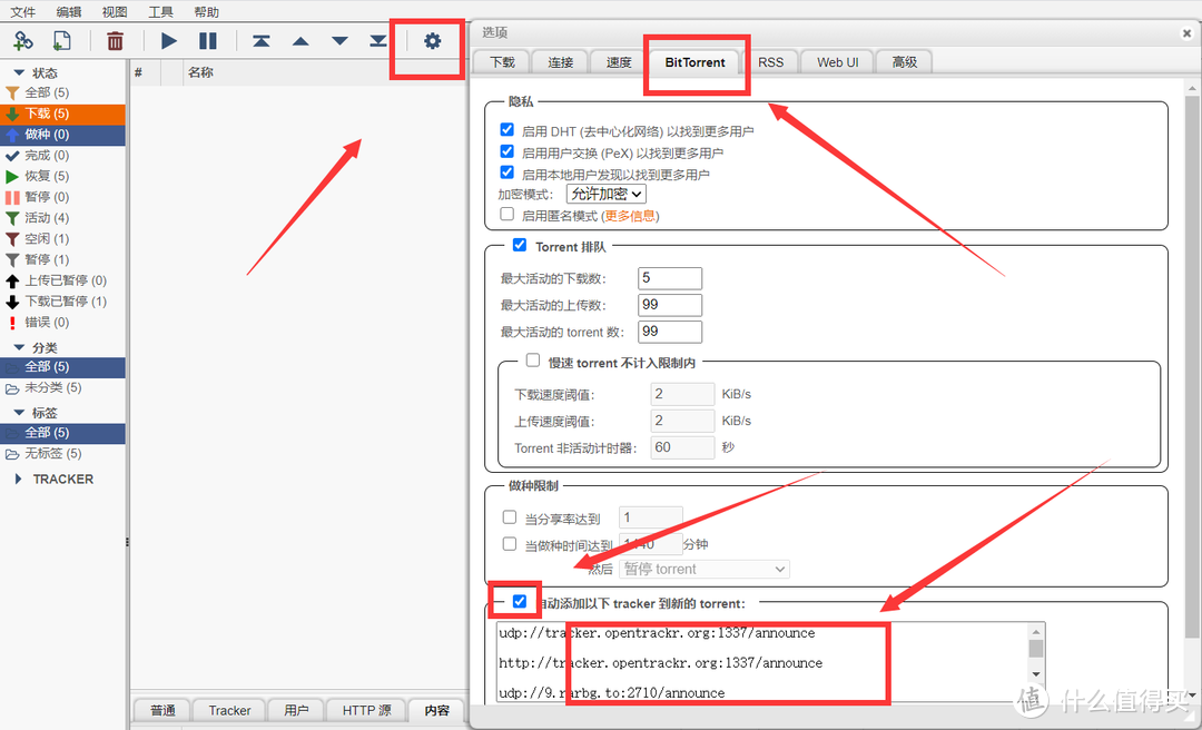 PC和威联通群晖NAS通用！三分钟学会优化下载神器Qbittorent！