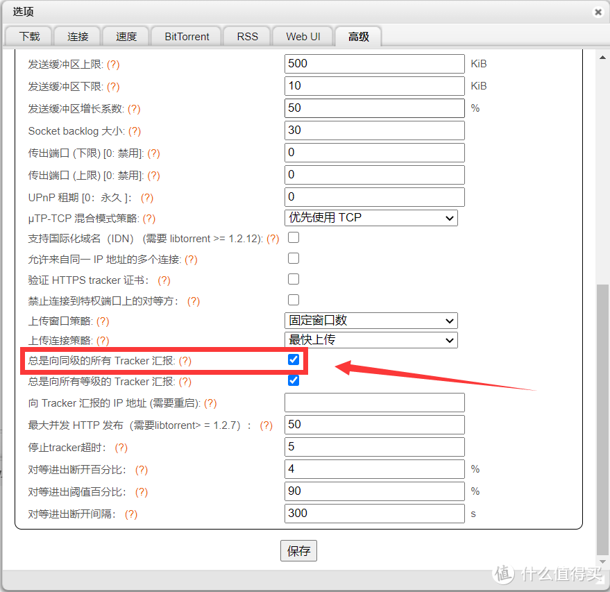 PC和威联通群晖NAS通用！三分钟学会优化下载神器Qbittorent！