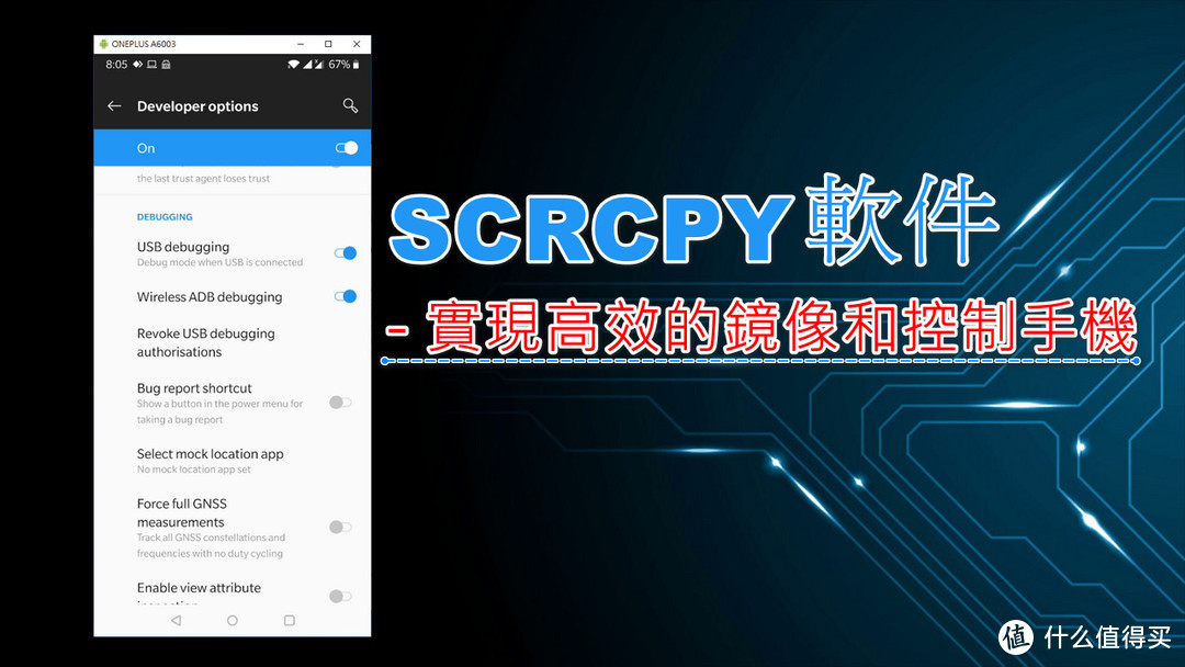 SCRCPY軟件- 電腦鏡像及控制手機