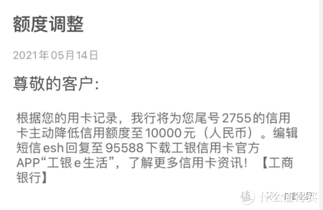 昨天放水，今天降额，工行到底在干嘛