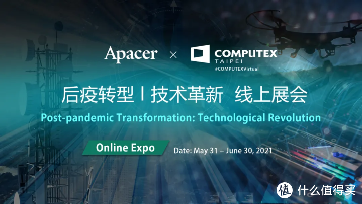 「后疫转型，技术革新」宇瞻数字化展及COMPUTEX Virtual在线展双箭齐发