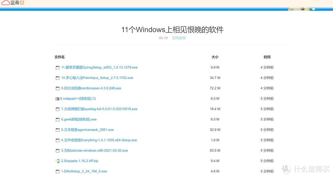 分享11个Windows上相见恨晚的软件