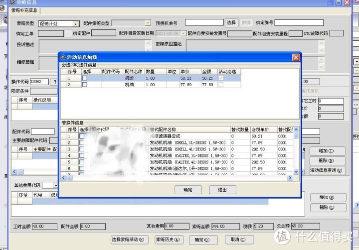 君威售后保养：蓝牙连接经常断，国五国六质保标准不一样