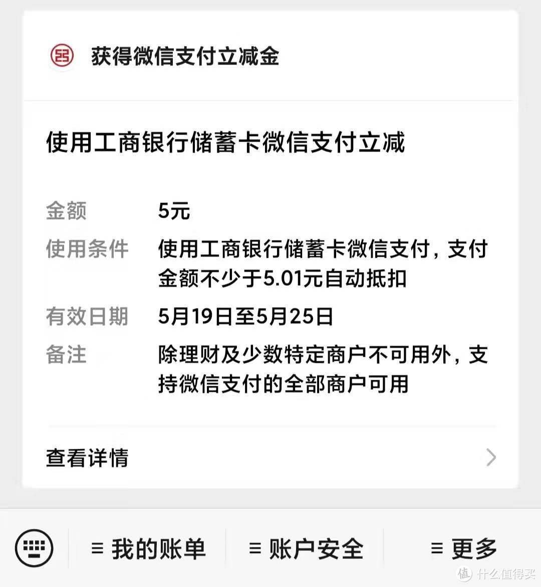 中国工商银行app-浪漫520节日礼赢5元微信立减金