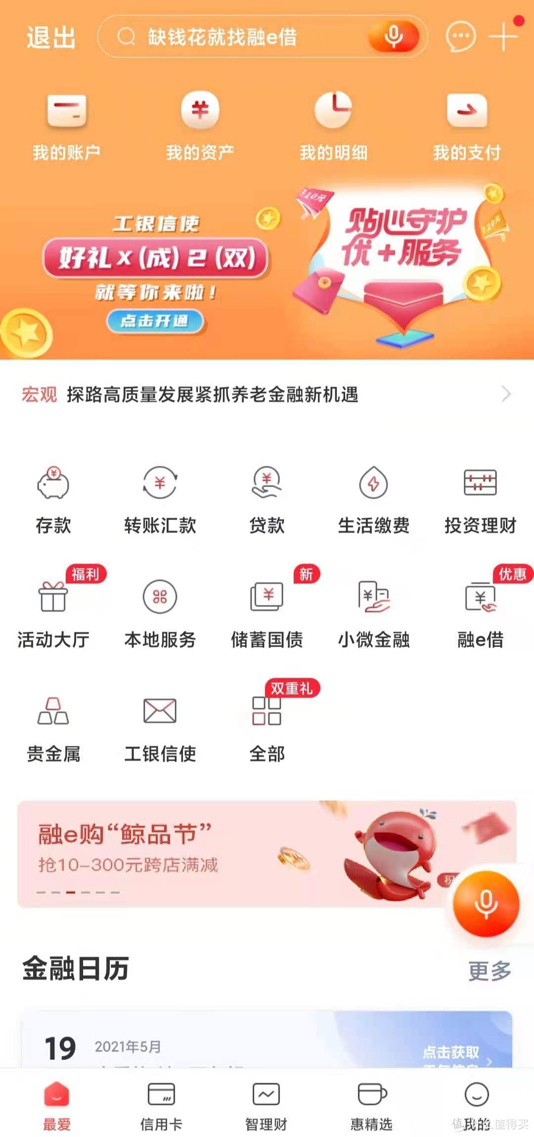 中国工商银行app-浪漫520节日礼赢5元微信立减金