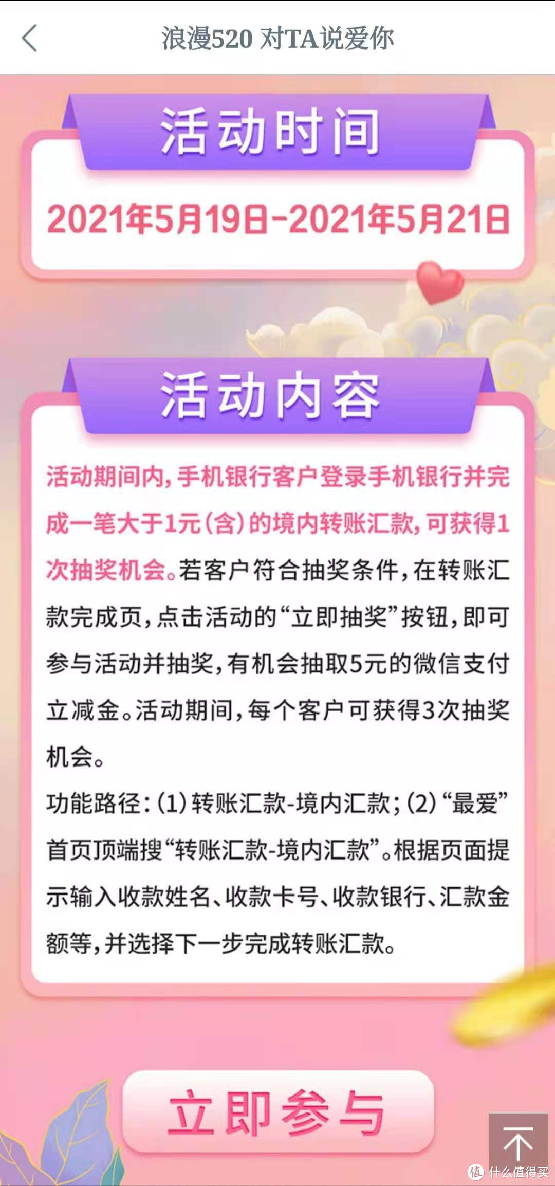 中国工商银行app-浪漫520节日礼赢5元微信立减金