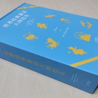 买书晒书，但求一乐 篇十二：高颜值绘本——果麦《世界经典童话大师绘本》小晒