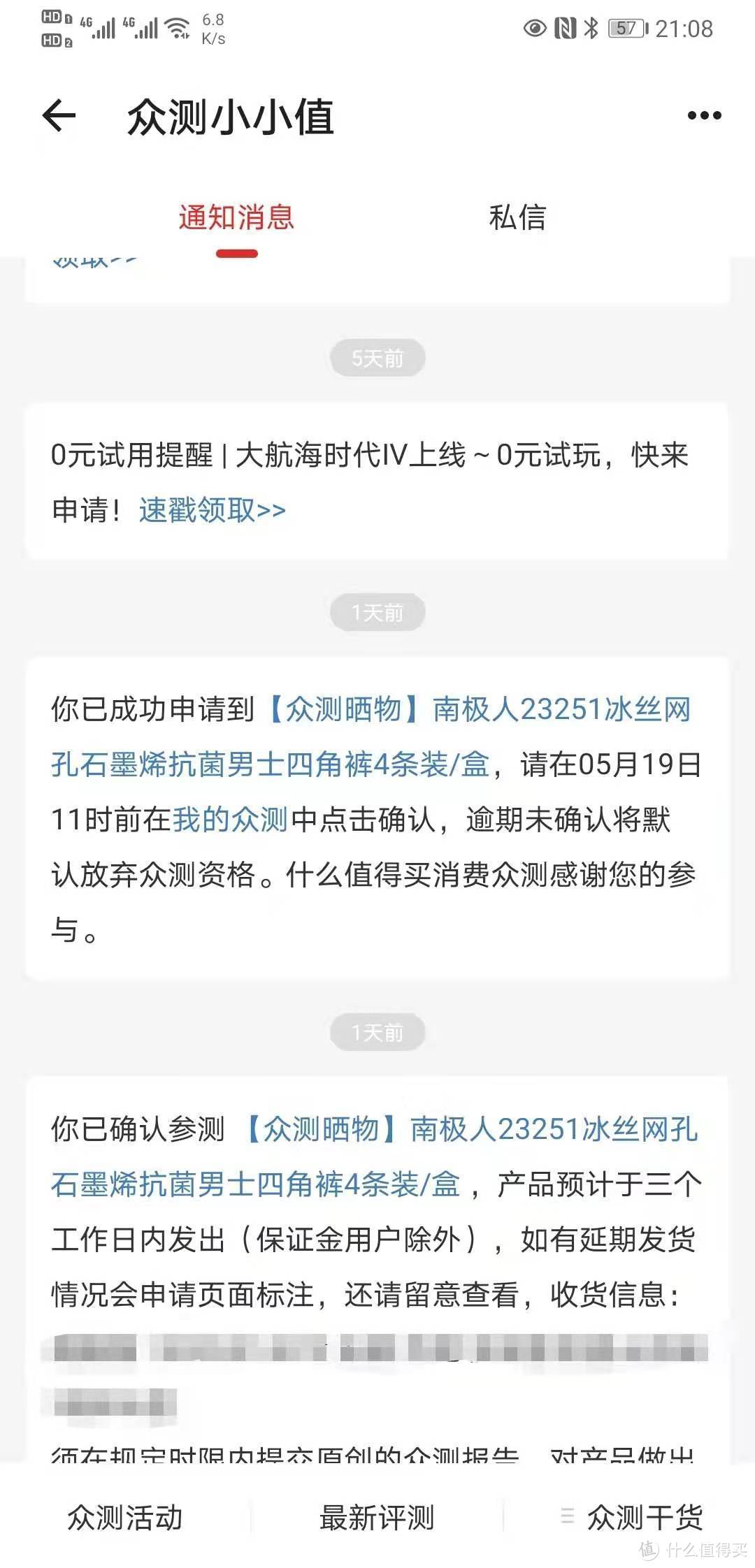 听说众测放弃会影响以后中签率，所以硬着头皮接受了。