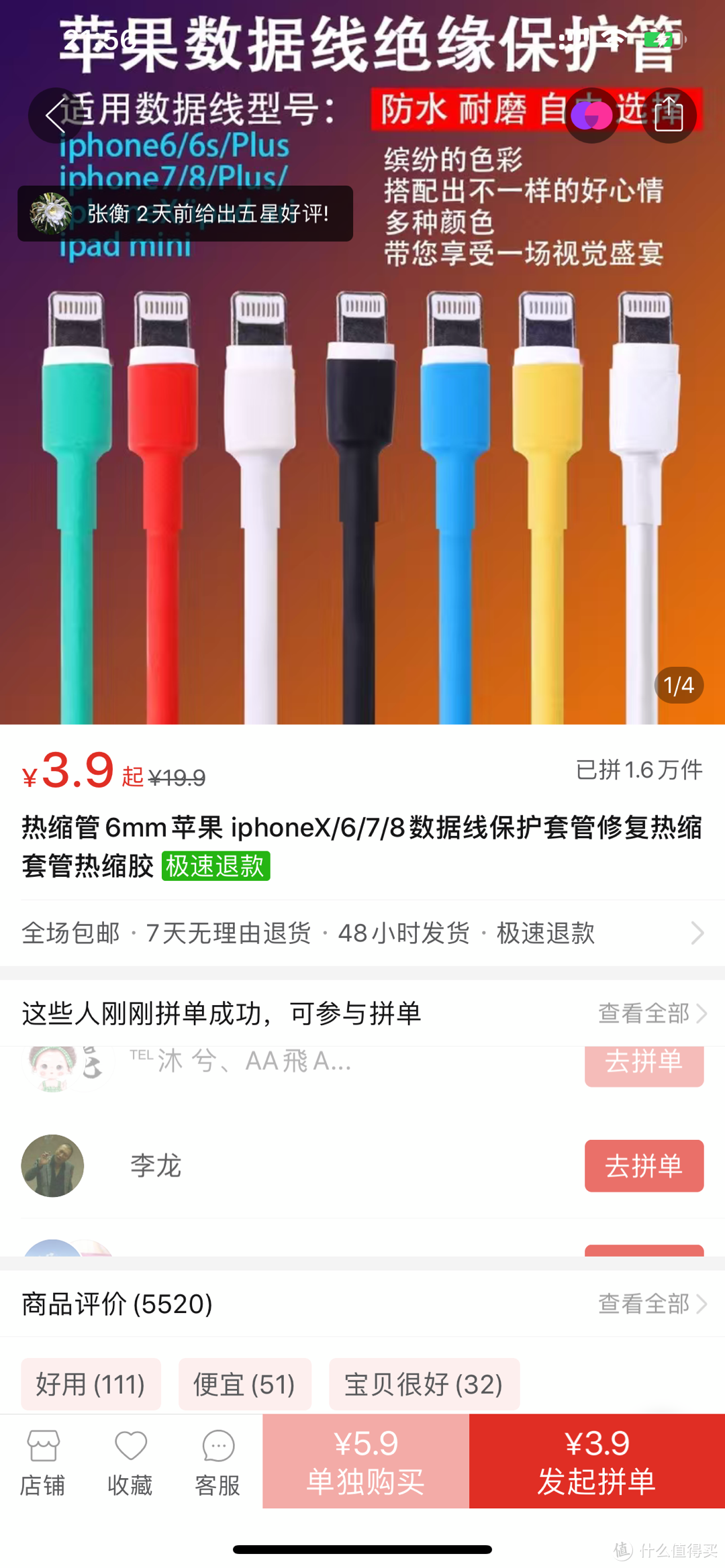 热缩管做iPhone数据线保护套