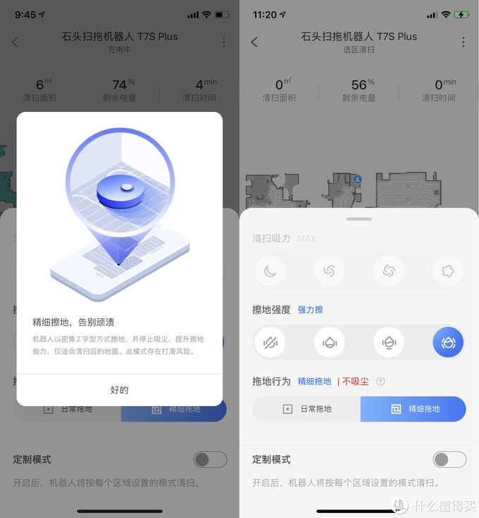全网都在夸的石头扫地机器人T7S Plus真的好用吗？我自费买来评测下