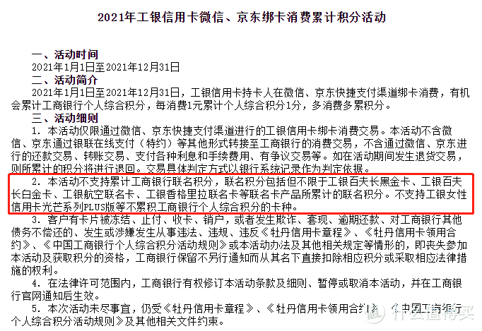 工行香格里拉白金卡放水！