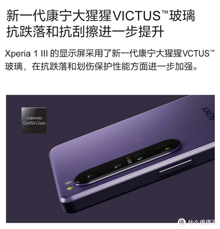 索尼新旗舰 Xperia 1 III 国行版价格 公布，搭骁龙888、微单相机技术、全球首款4K 120Hz OLED屏