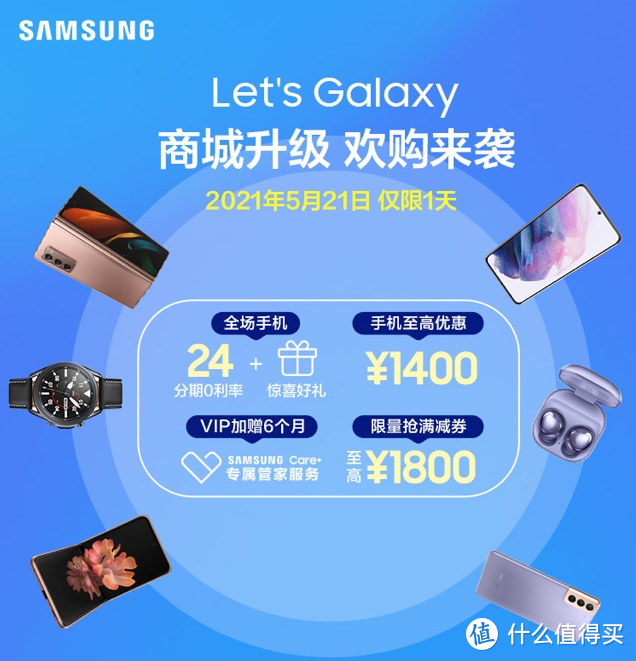 盛夏换新，三星Galaxy S21 5G系列等热门机型开启购机热潮