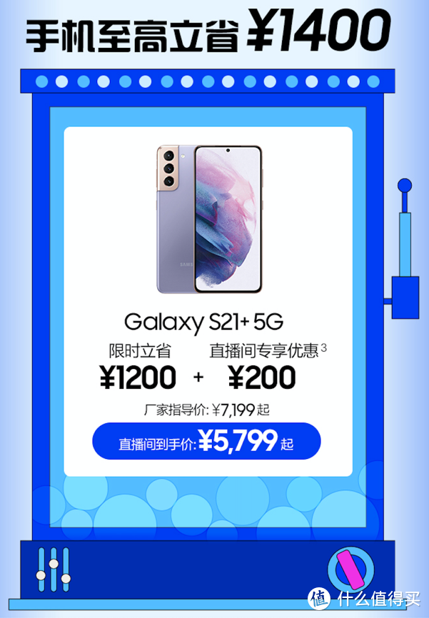 盛夏换新，三星Galaxy S21 5G系列等热门机型开启购机热潮