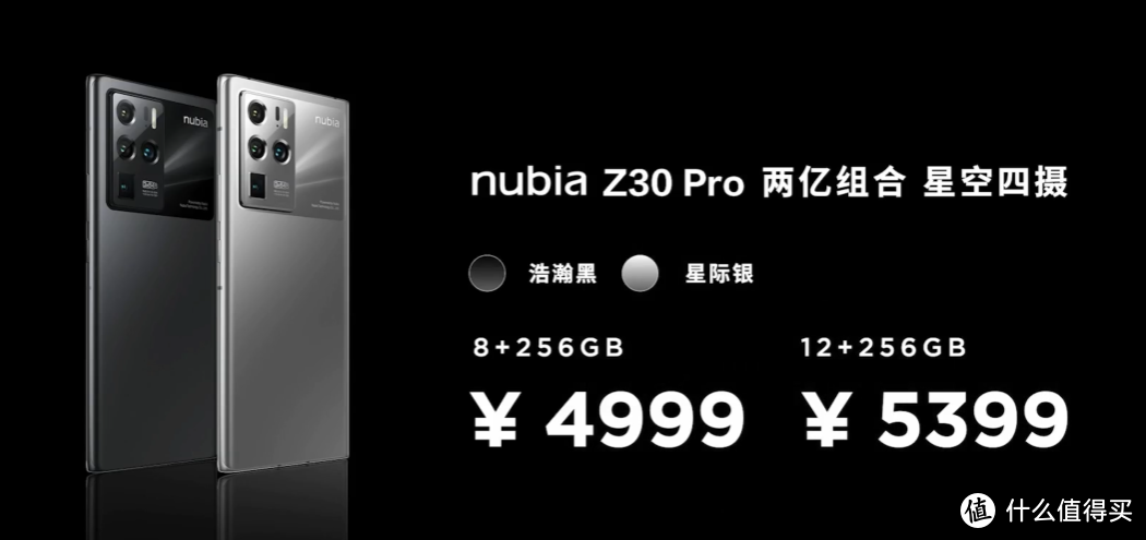 努比亚 Z30 Pro 发布，全主摄影像系统、120W超级快充、骁龙888加持、还有“皇帝版”