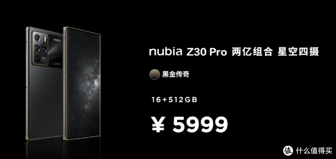 努比亚 Z30 Pro 发布，全主摄影像系统、120W超级快充、骁龙888加持、还有“皇帝版”