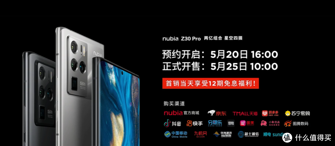 努比亚 Z30 Pro 发布，全主摄影像系统、120W超级快充、骁龙888加持、还有“皇帝版”