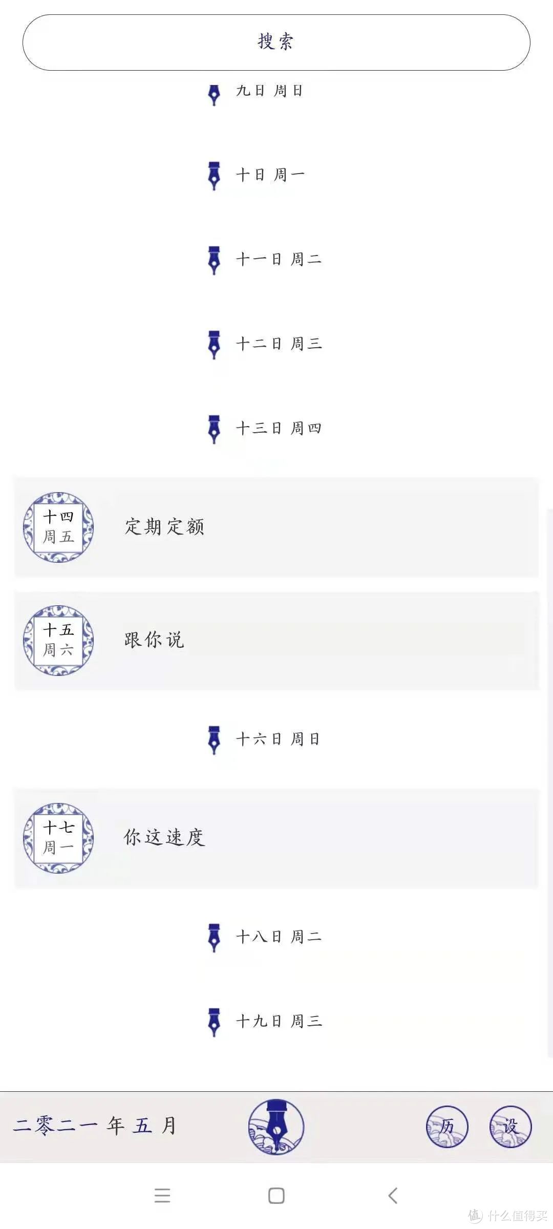 哪个更值得买？对比4款日记app