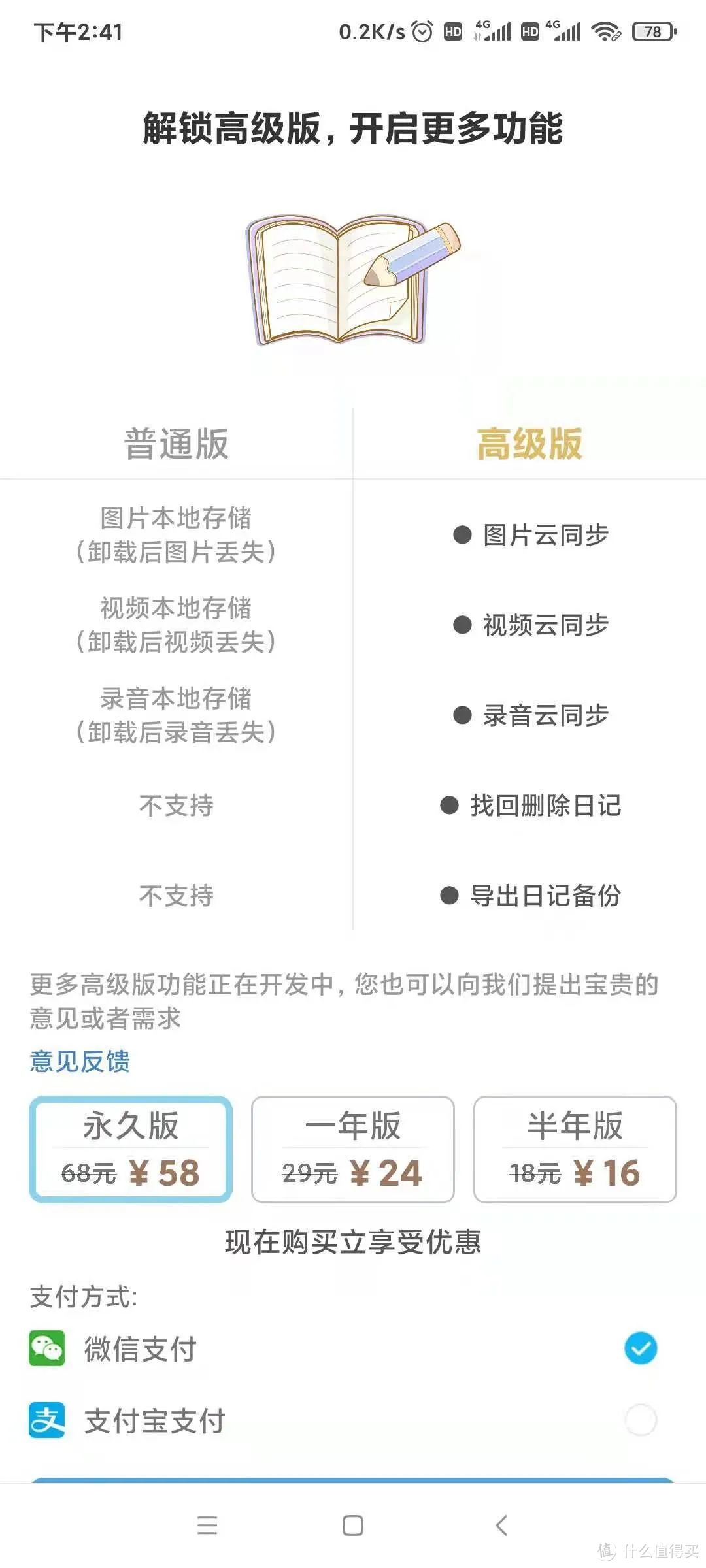 哪个更值得买？对比4款日记app