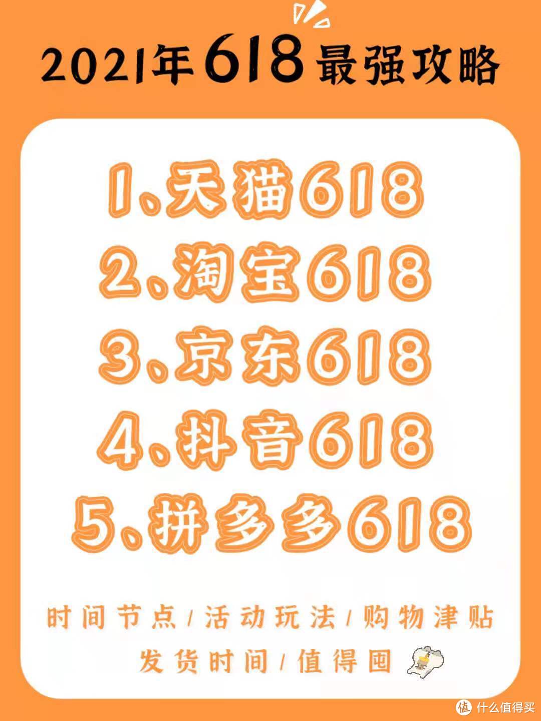 618大促各大电商平台活动攻略及时间节点：天猫、淘宝、京东、拼多多、抖音618详细介绍！