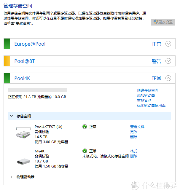 硬盘挖矿时代，挖潜Windows“存储池”中的硬盘容量