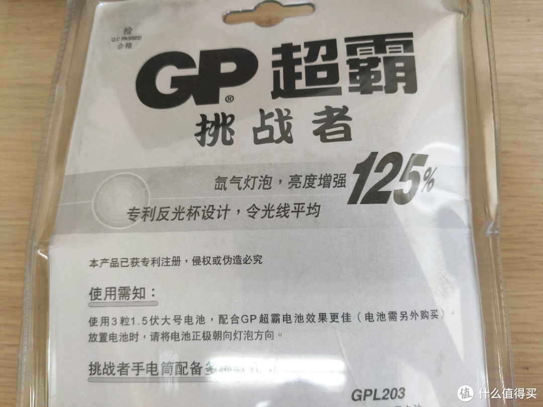 这是外观有点邪恶的GP手电开箱及改装