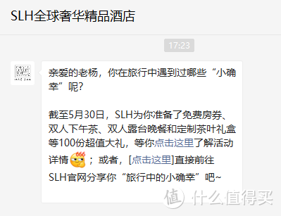 白拿SLH顶级会员，还有机会得两张房券