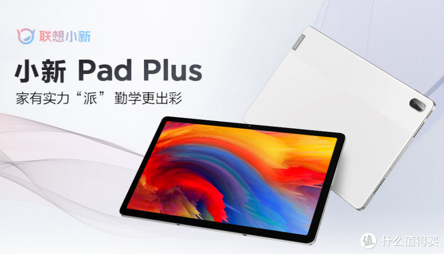 小新 Pad Plus 发布，骁龙750G加持、配“三高”屏、支持4096压感