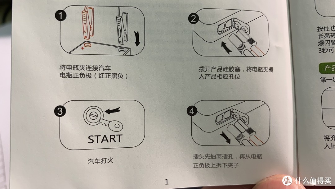 汽车保障——应急启动电源