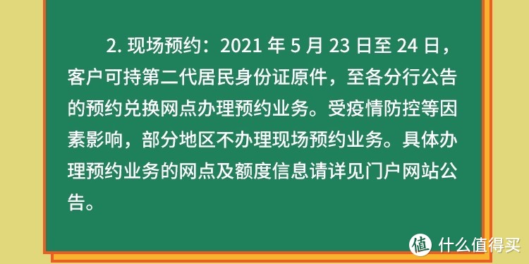 关于“世界文化和自然遗产-武夷山”普通纪念币再次预约兑换的公告