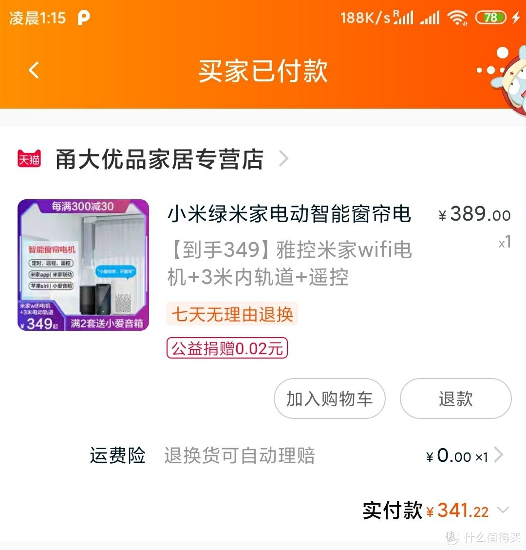 小米杂货铺的智能家居方案