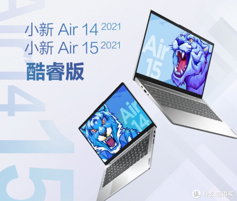 联想小新 Air 14/15 2021 酷睿版 发布，升级更强处理器、砍掉独显，更纯粹的轻薄办公本