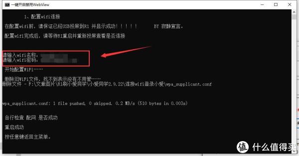 配置wifi
