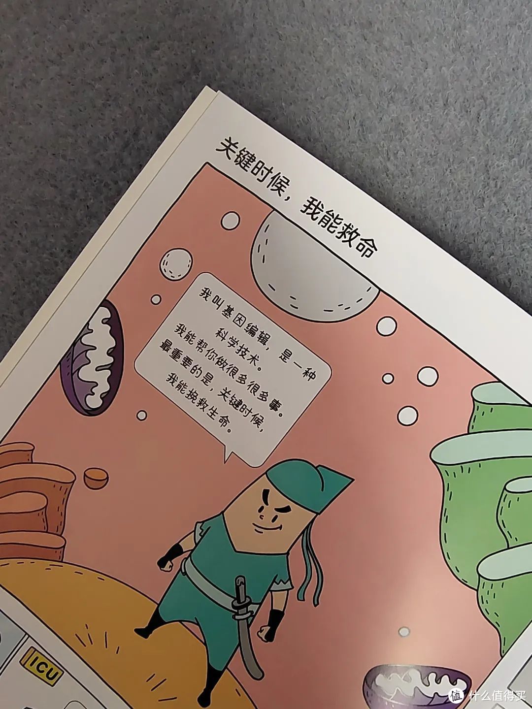 一套轻松有趣的漫画书，为孩子科普未来十年的10种尖端科学技术