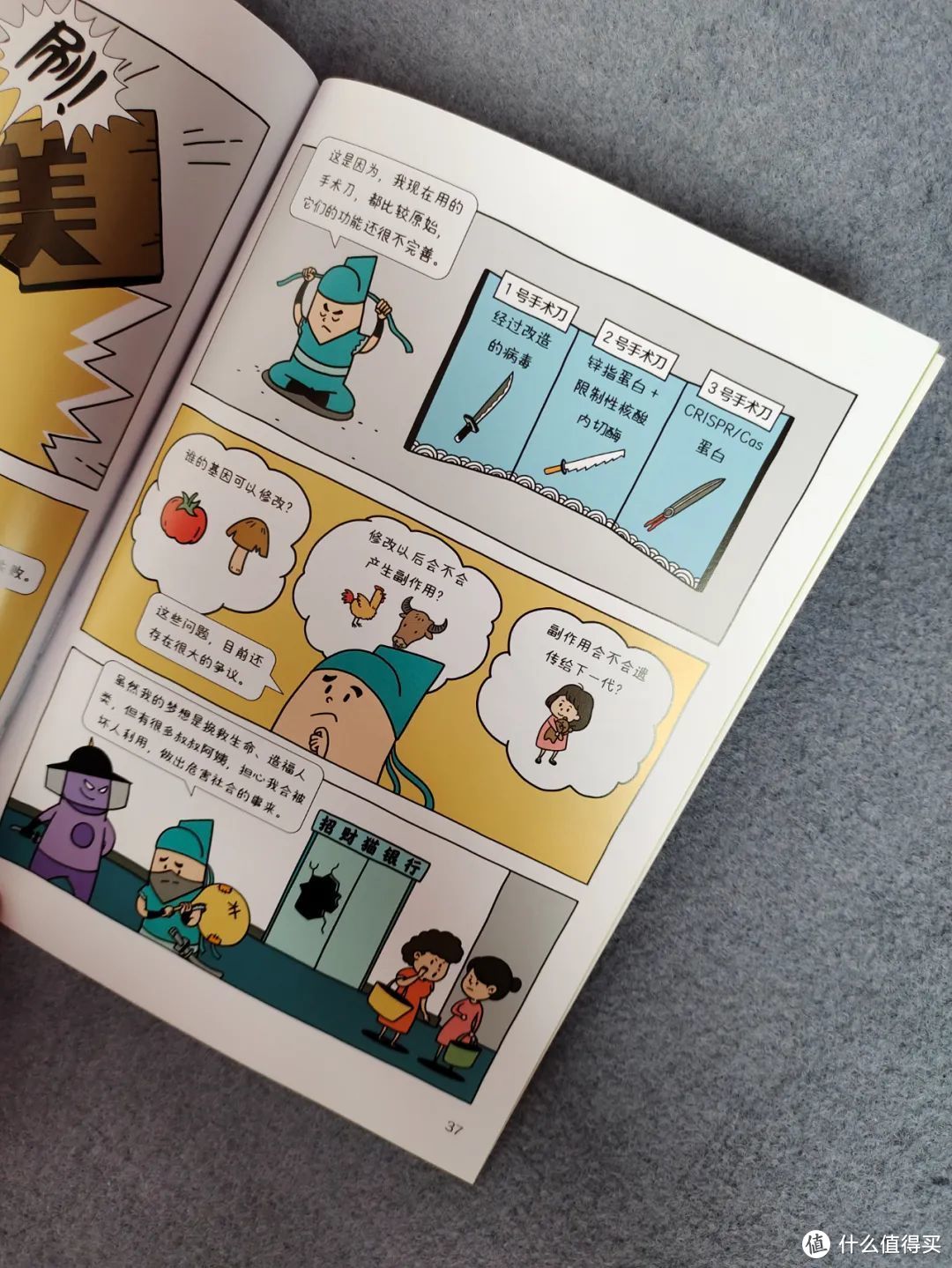 一套轻松有趣的漫画书，为孩子科普未来十年的10种尖端科学技术