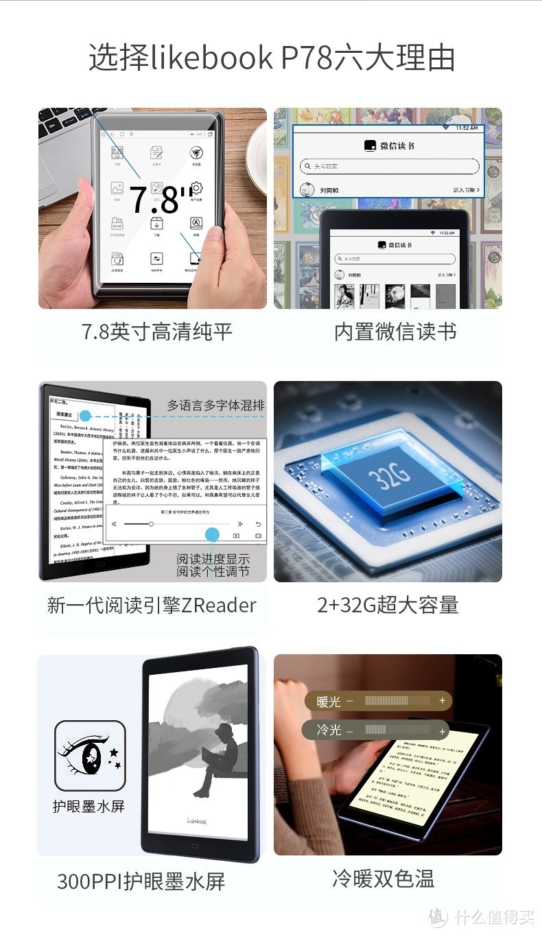 电纸书 篇三：博阅 likebook p78开箱及详细评测