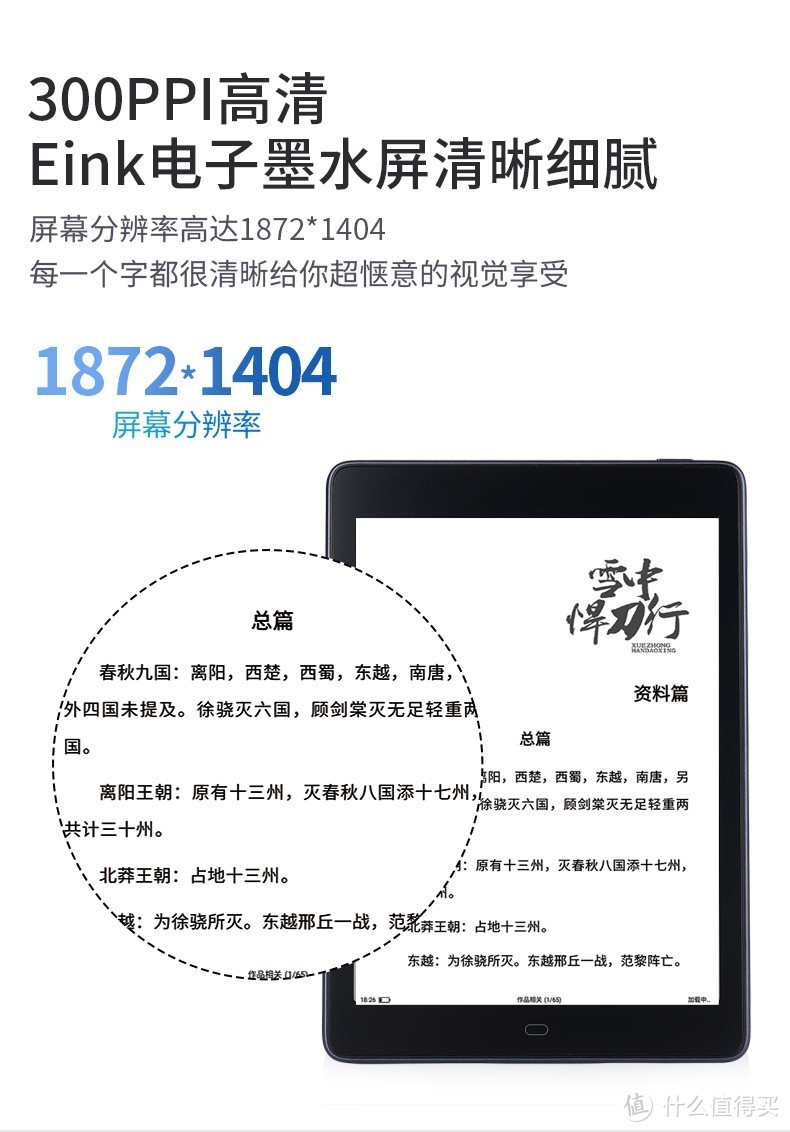 电纸书 篇三：博阅 likebook p78开箱及详细评测