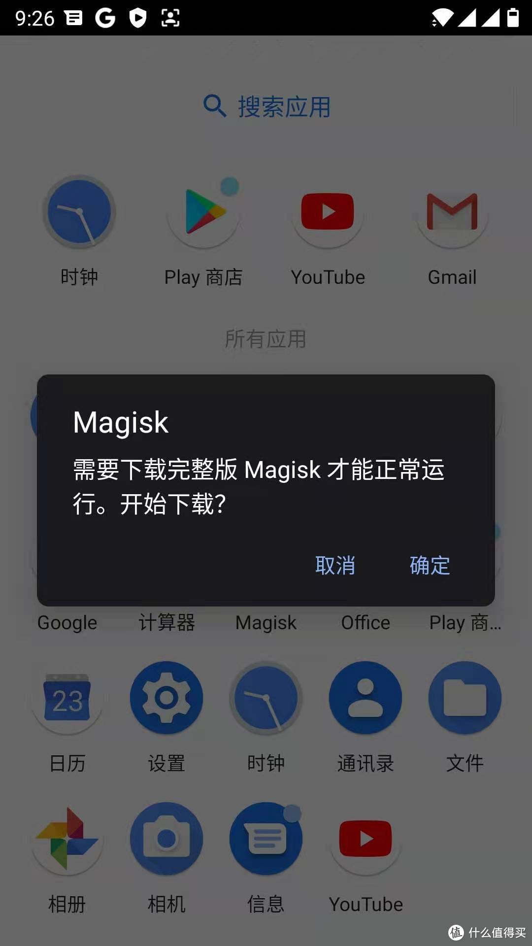 刷完后启动magisk会提示下载完成版