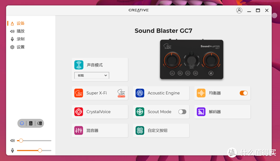 为影音游戏体验画龙点睛：创新Sound Blaster GC7声卡评测